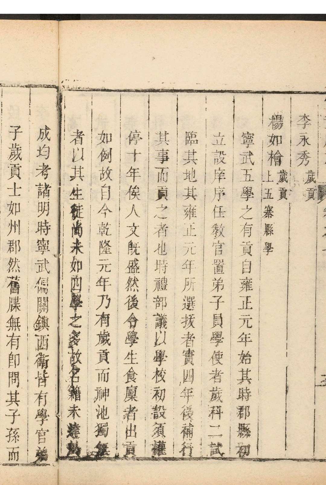 图片[6]中华古籍网-专注古书收集宁武府志  12卷 周景柱等修. 续宁武府志  1 卷.乾隆17年 (咸丰7年重印本)中华古籍网-专注古书收集中华古籍网