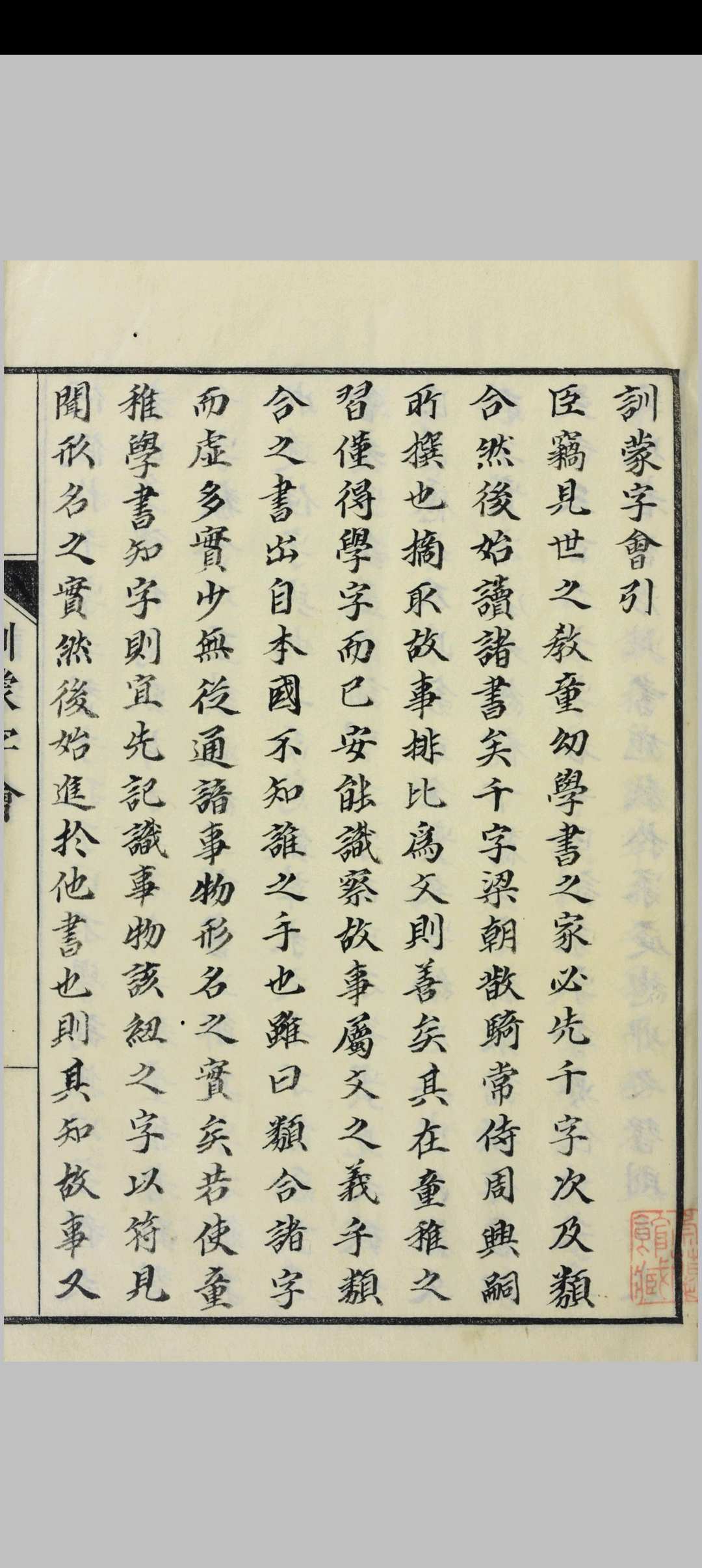 训蒙字会  三卷中华古籍网-专注古书收集中华古籍网