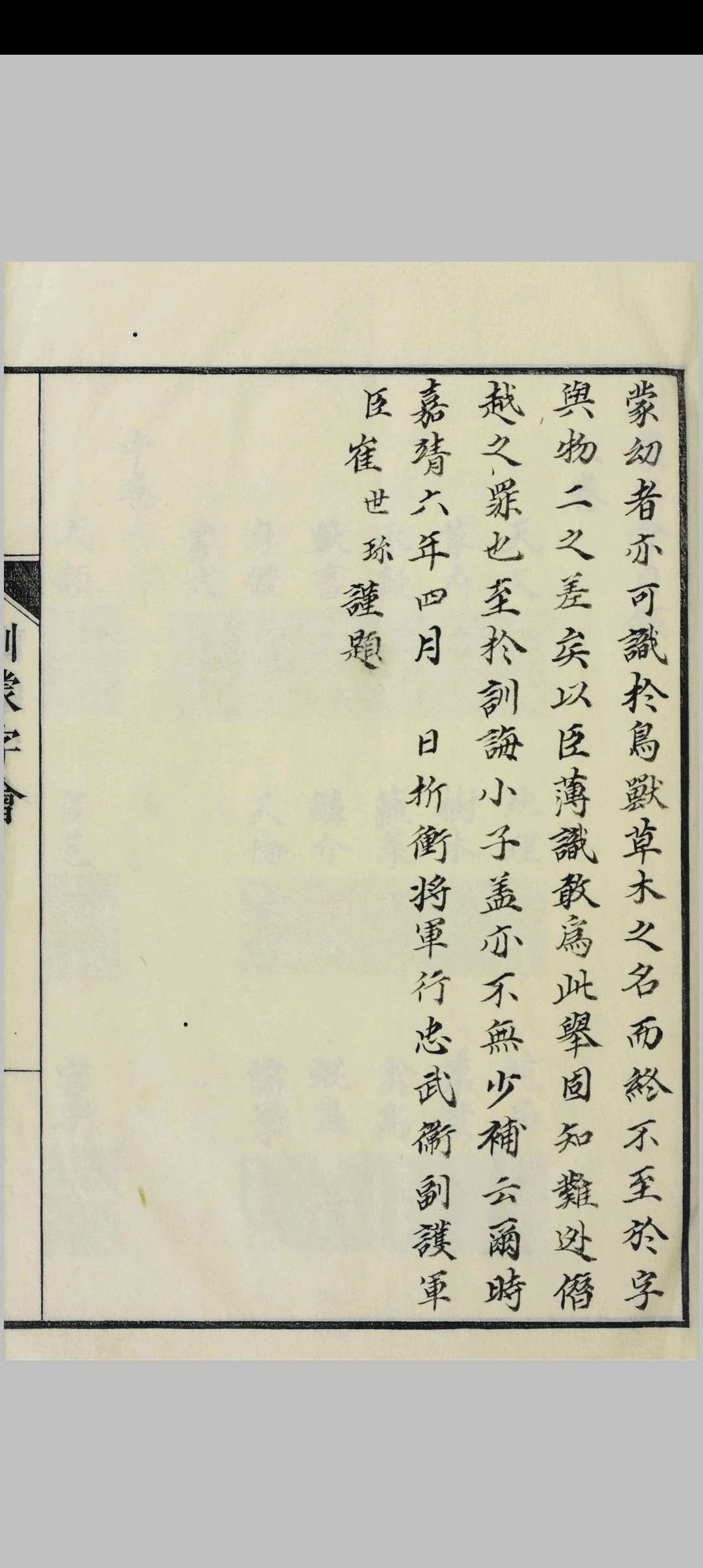 图片[2]中华古籍网-专注古书收集训蒙字会  三卷中华古籍网-专注古书收集中华古籍网