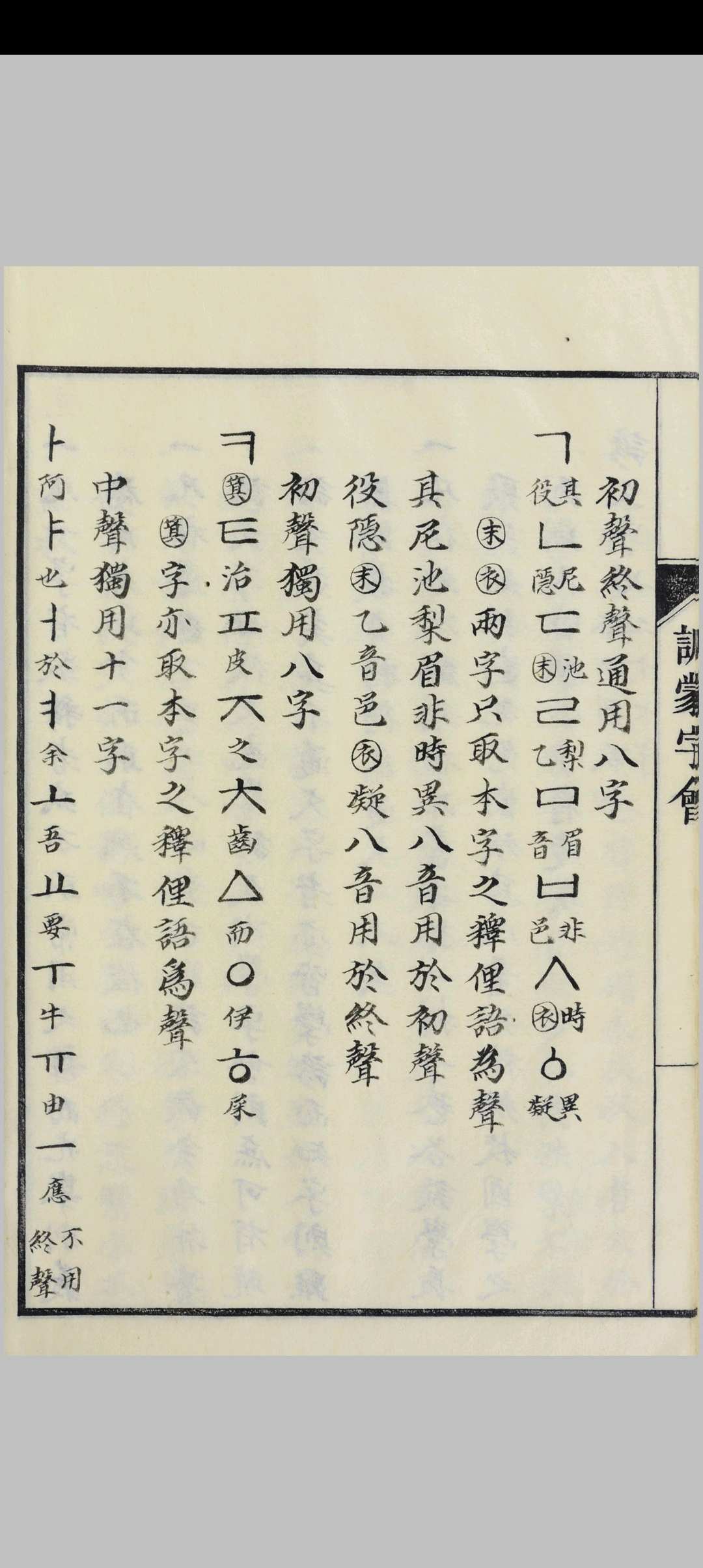 图片[5]中华古籍网-专注古书收集训蒙字会  三卷中华古籍网-专注古书收集中华古籍网