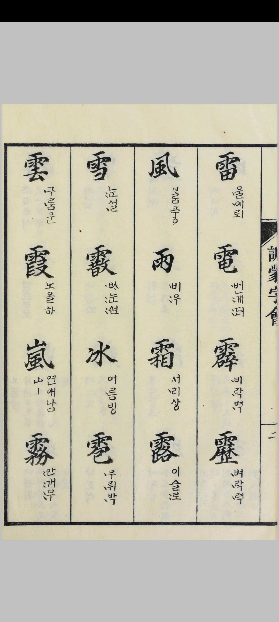 图片[8]中华古籍网-专注古书收集训蒙字会  三卷中华古籍网-专注古书收集中华古籍网