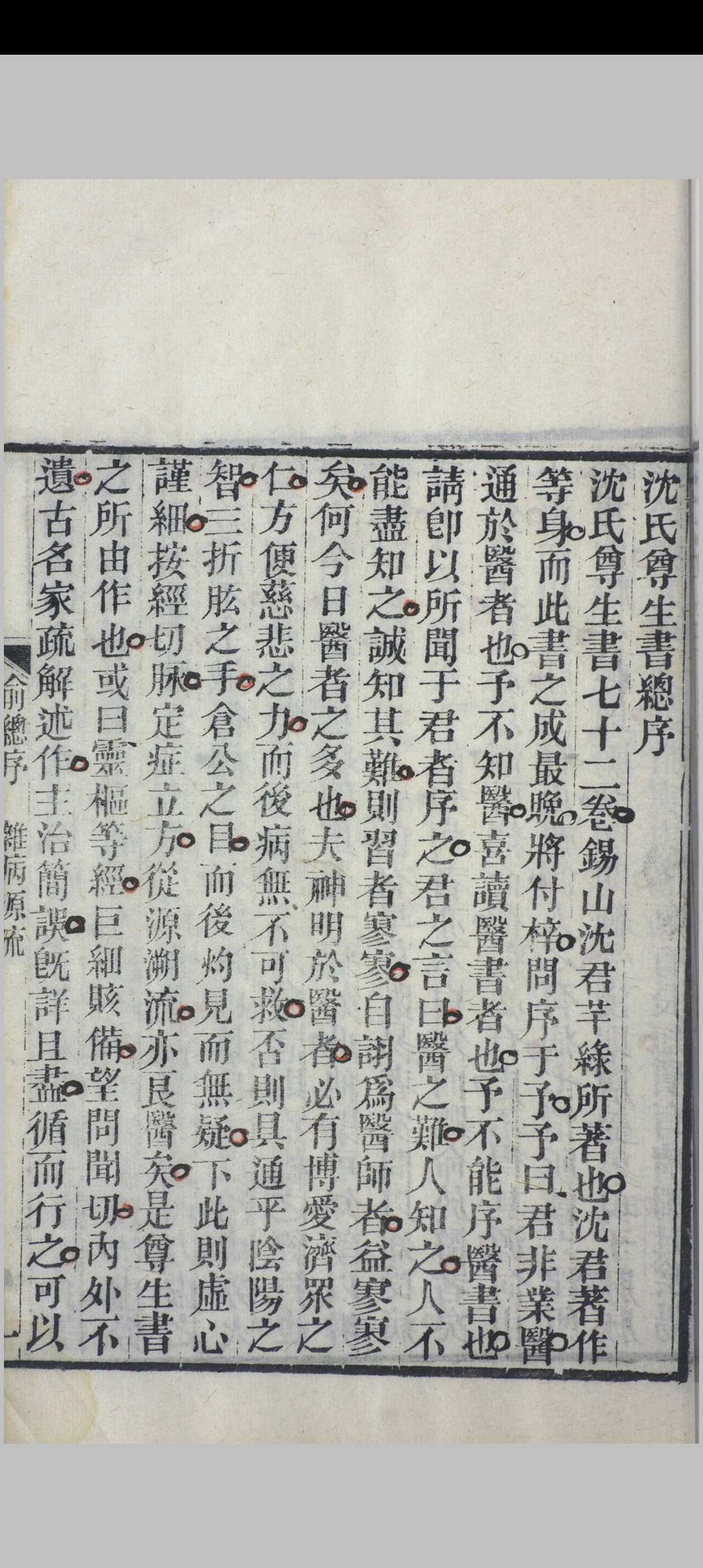 杂病源流犀烛  三十卷, [卷首二卷]中华古籍网-专注古书收集中华古籍网