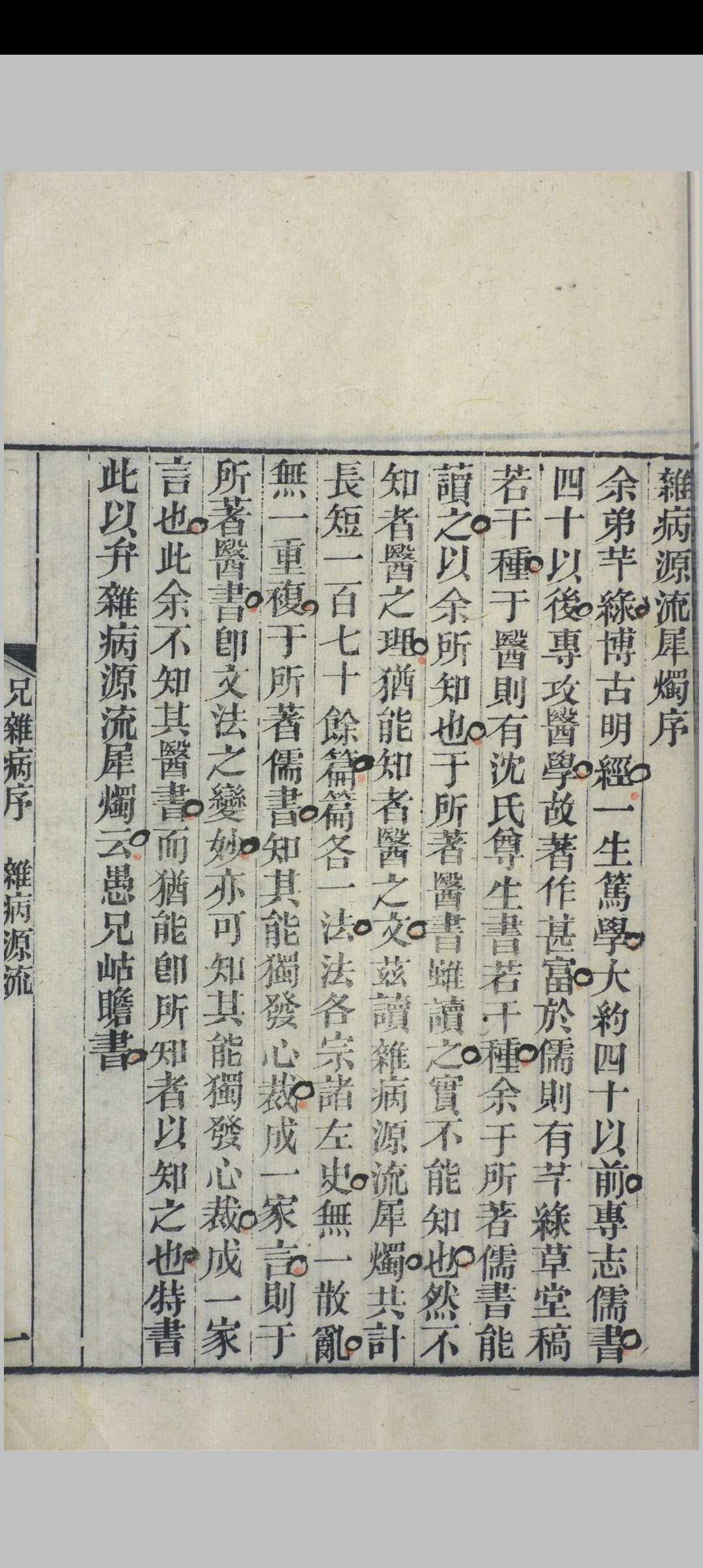 图片[2]中华古籍网-专注古书收集杂病源流犀烛  三十卷, [卷首二卷]中华古籍网-专注古书收集中华古籍网
