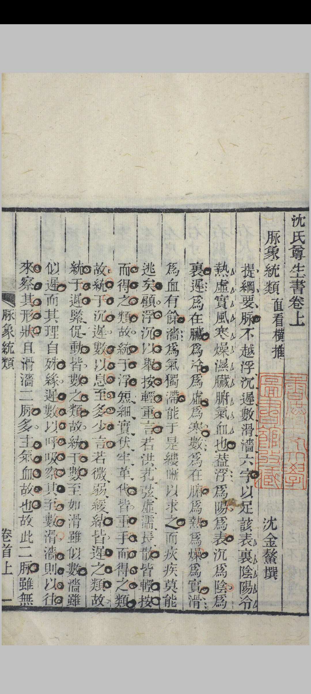 图片[6]中华古籍网-专注古书收集杂病源流犀烛  三十卷, [卷首二卷]中华古籍网-专注古书收集中华古籍网