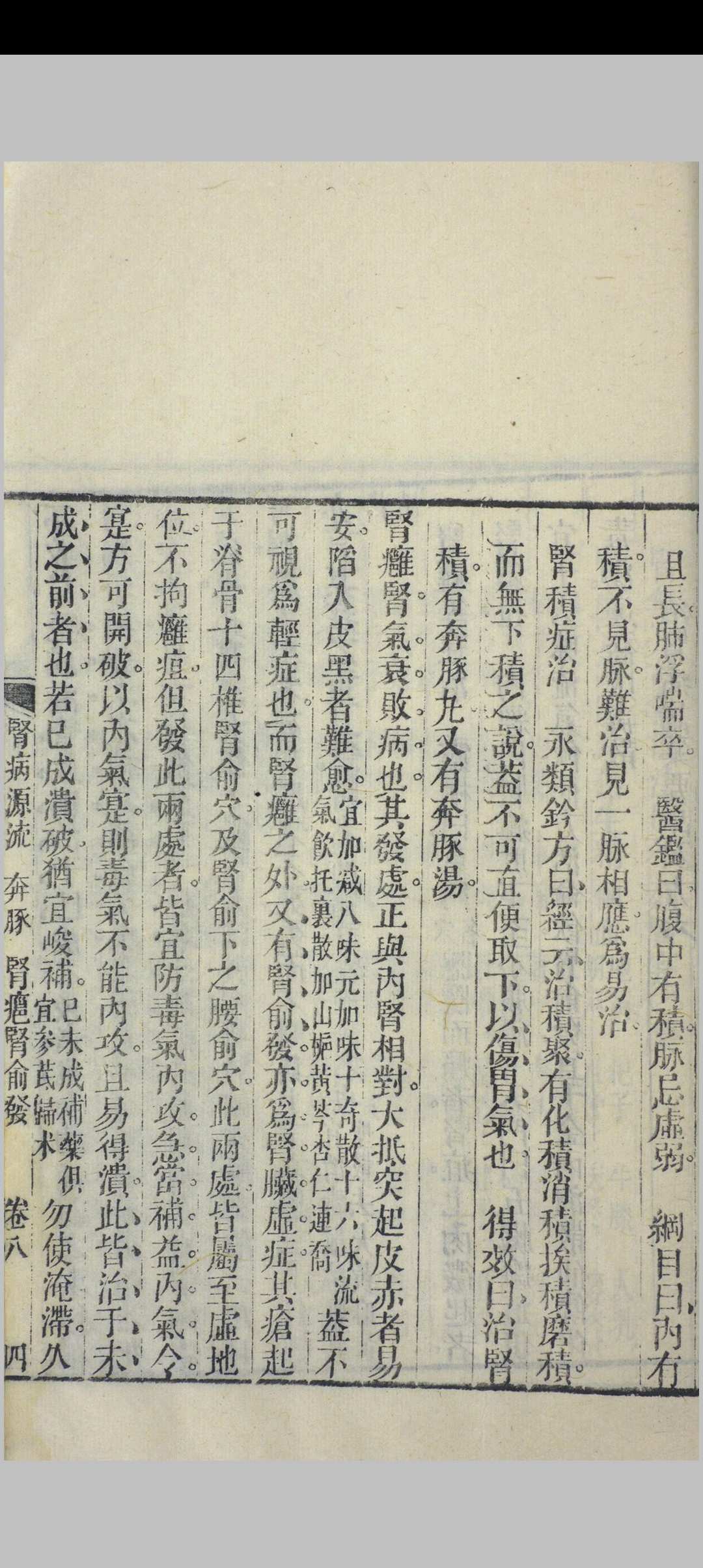 图片[8]中华古籍网-专注古书收集杂病源流犀烛  三十卷, [卷首二卷]中华古籍网-专注古书收集中华古籍网