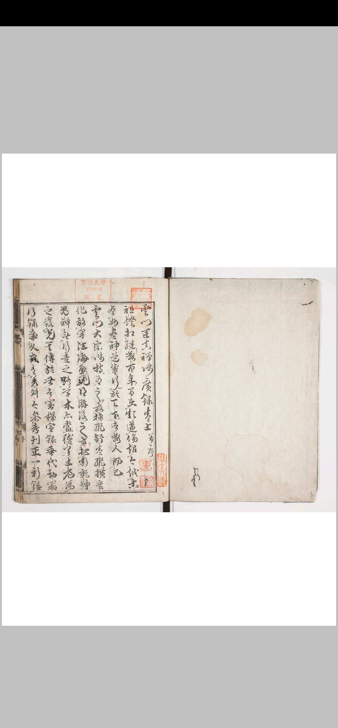云门匡真禅师广录 三卷 　宋释守坚集 庆长十八年洛阳宗铁活字印本中华古籍网-专注古书收集中华古籍网