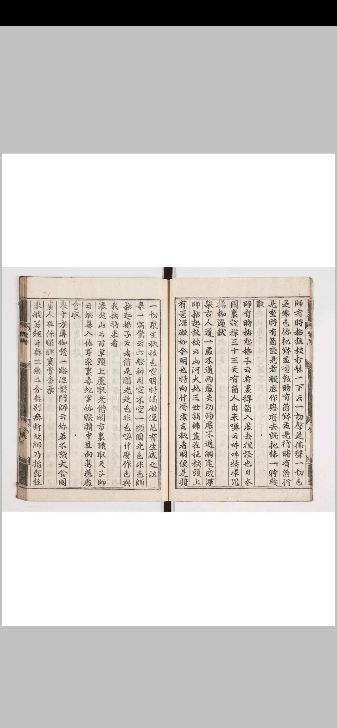 图片[3]中华古籍网-专注古书收集云门匡真禅师广录 三卷 　宋释守坚集 庆长十八年洛阳宗铁活字印本中华古籍网-专注古书收集中华古籍网