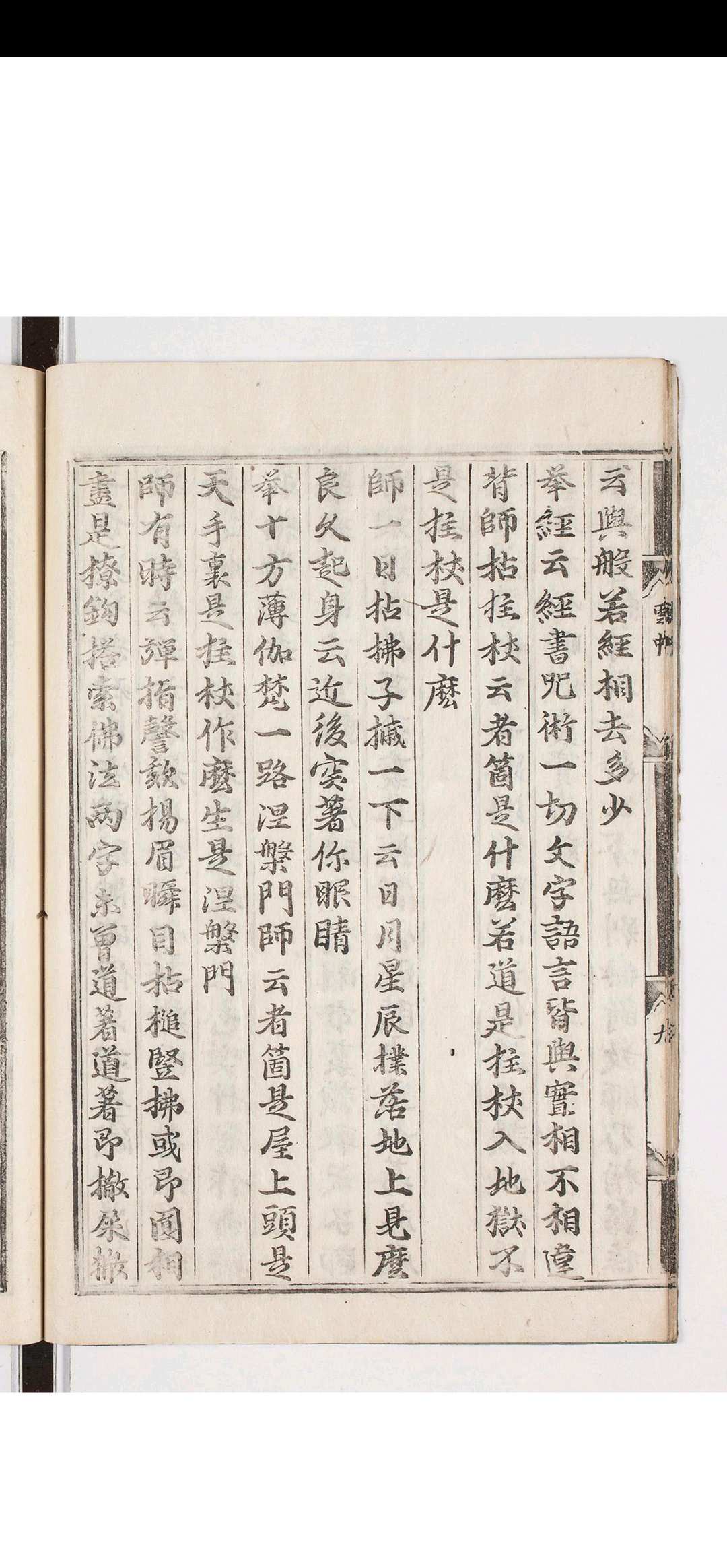 图片[4]中华古籍网-专注古书收集云门匡真禅师广录 三卷 　宋释守坚集 庆长十八年洛阳宗铁活字印本中华古籍网-专注古书收集中华古籍网