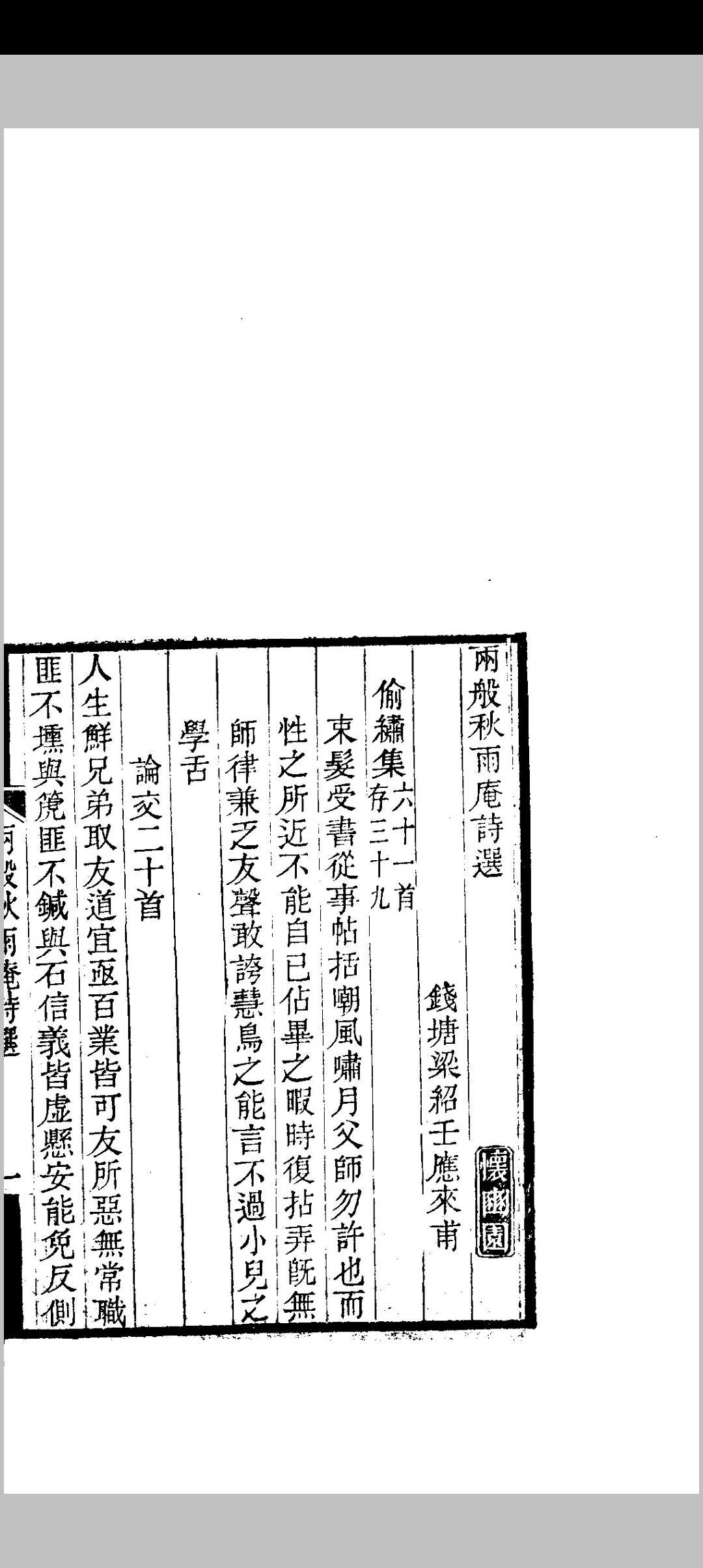 图片[2]中华古籍网-专注古书收集两般秋雨庵诗选中华古籍网-专注古书收集中华古籍网
