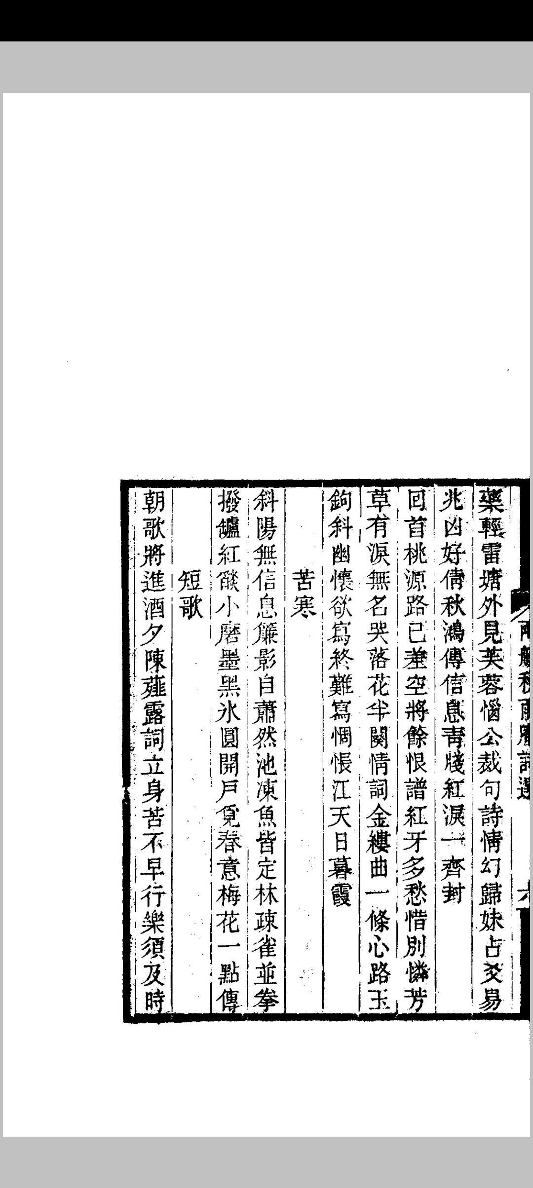 图片[5]中华古籍网-专注古书收集两般秋雨庵诗选中华古籍网-专注古书收集中华古籍网