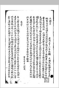 地文(六圃集)中华古籍网-专注古书收集中华古籍网