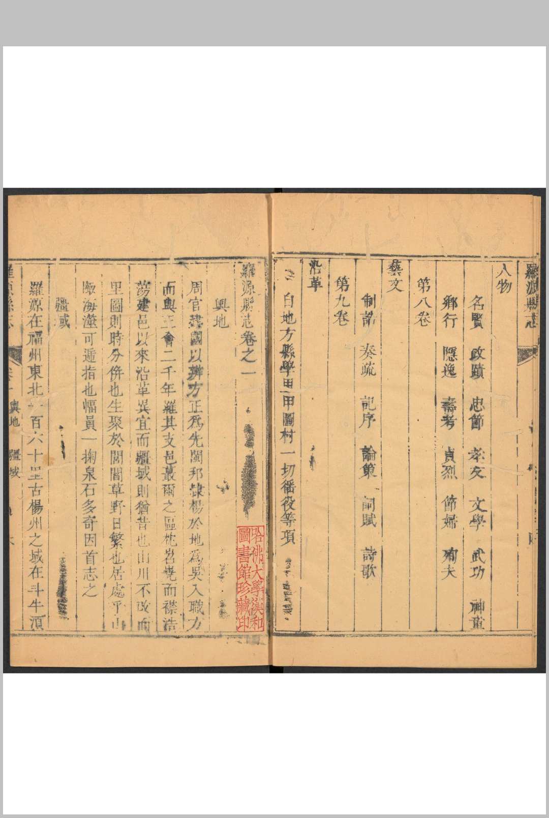 图片[2]中华古籍网-专注古书收集罗源县志 10卷 林乔蕃等纂  王楠修.康熙61年中华古籍网-专注古书收集中华古籍网