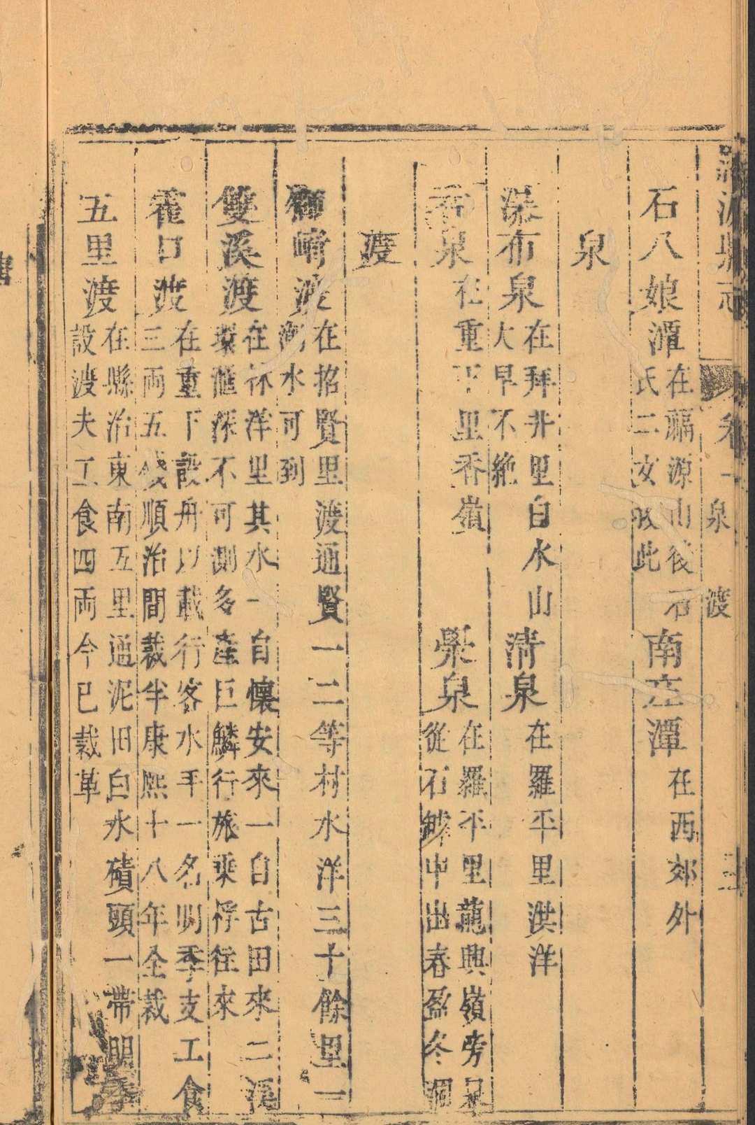 图片[4]中华古籍网-专注古书收集罗源县志 10卷 林乔蕃等纂  王楠修.康熙61年中华古籍网-专注古书收集中华古籍网