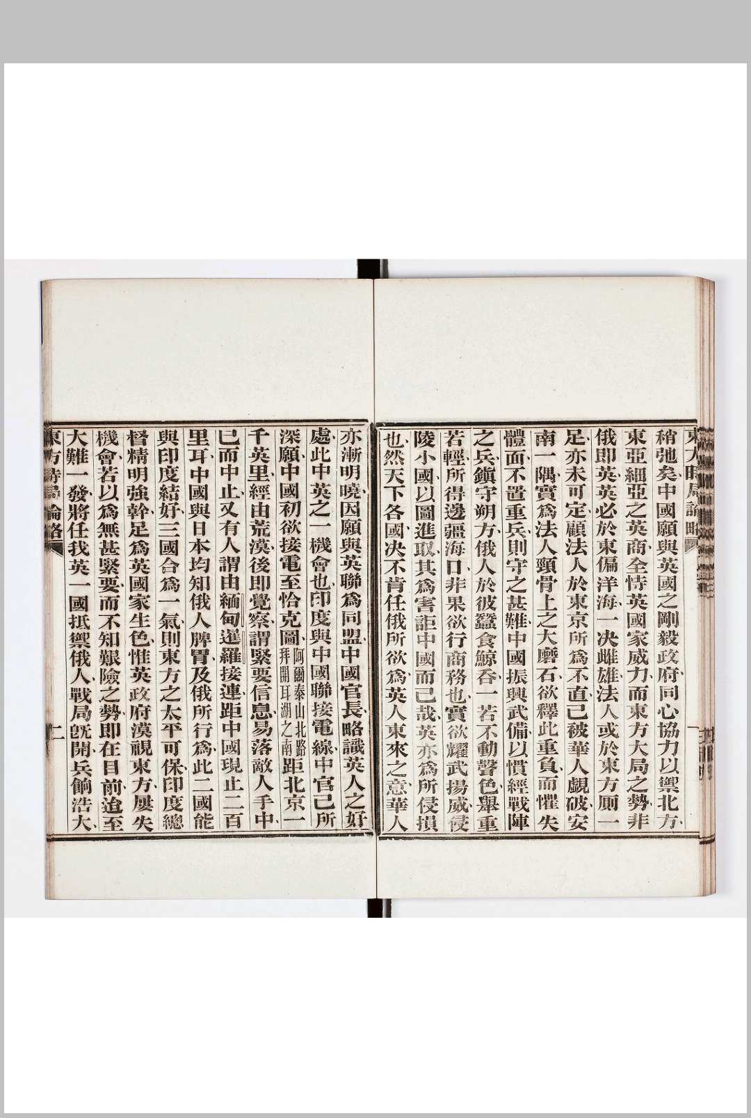 图片[3]中华古籍网-专注古书收集东方时局论略 一卷中华古籍网-专注古书收集中华古籍网