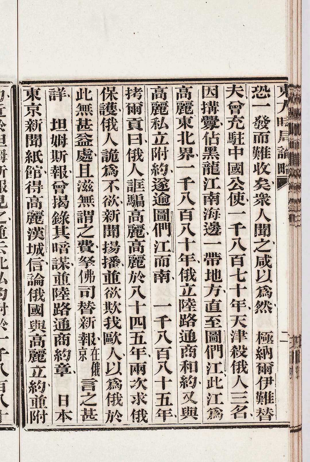 图片[4]中华古籍网-专注古书收集东方时局论略 一卷中华古籍网-专注古书收集中华古籍网
