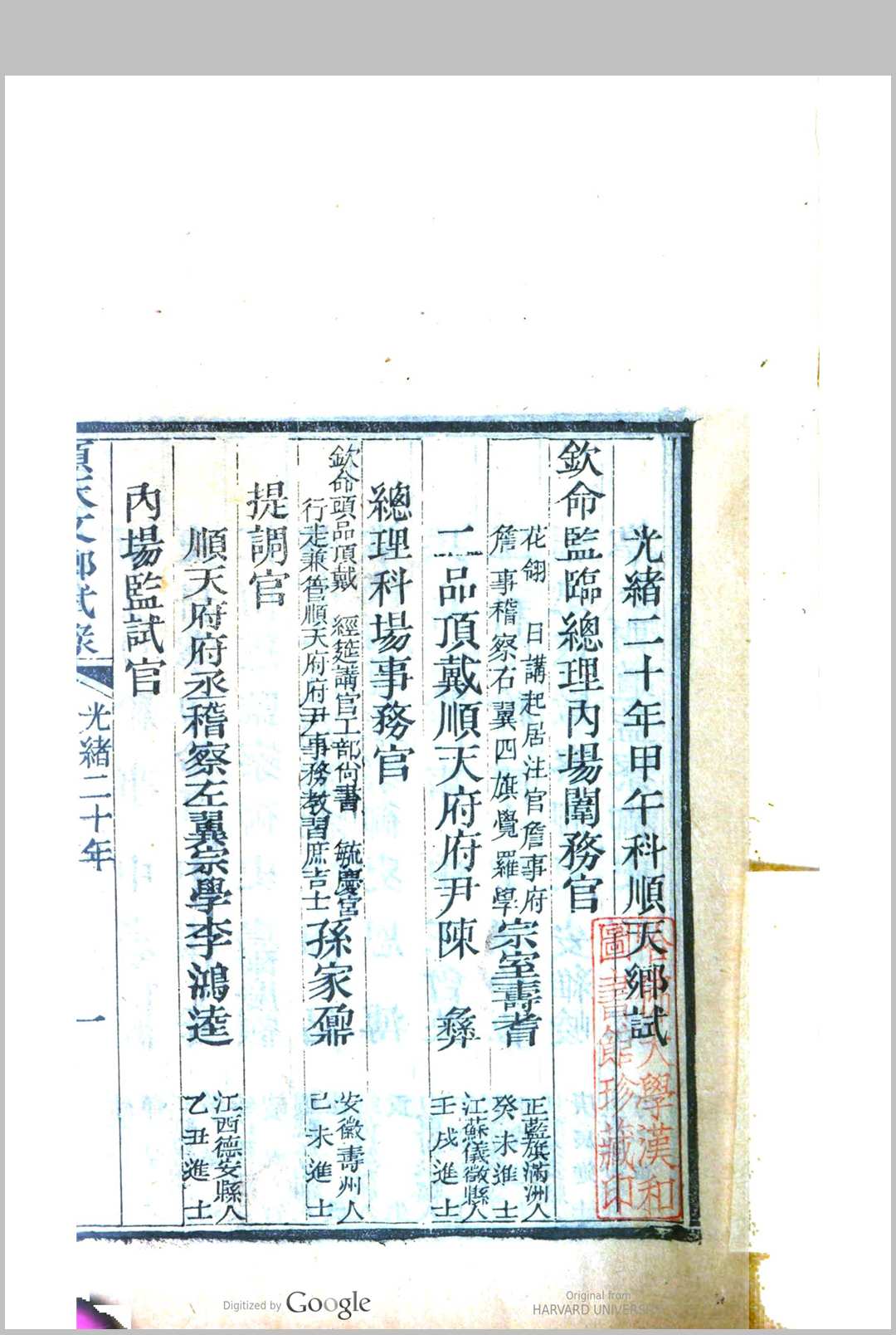 图片[2]中华古籍网-专注古书收集顺天乡试同年齿录 (光绪20年甲午科)中华古籍网-专注古书收集中华古籍网