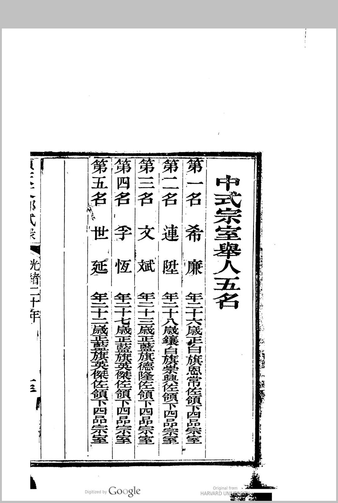 图片[3]中华古籍网-专注古书收集顺天乡试同年齿录 (光绪20年甲午科)中华古籍网-专注古书收集中华古籍网
