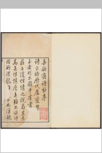 无欲斋诗钞 不分卷 鹿善继撰.鹿荃覆校成云洞定本重刊, 清乾隆55年中华古籍网-专注古书收集中华古籍网