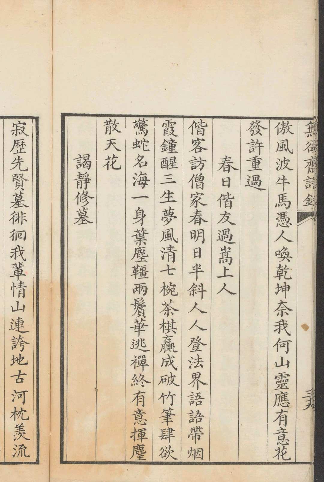 图片[5]中华古籍网-专注古书收集无欲斋诗钞 不分卷 鹿善继撰.鹿荃覆校成云洞定本重刊, 清乾隆55年中华古籍网-专注古书收集中华古籍网