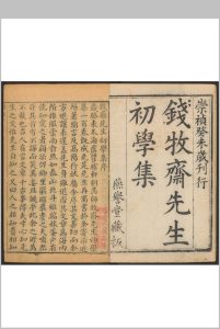 牧斋初学集  110卷 [钱谦益撰].瞿式耜, 明崇祯16年中华古籍网-专注古书收集中华古籍网