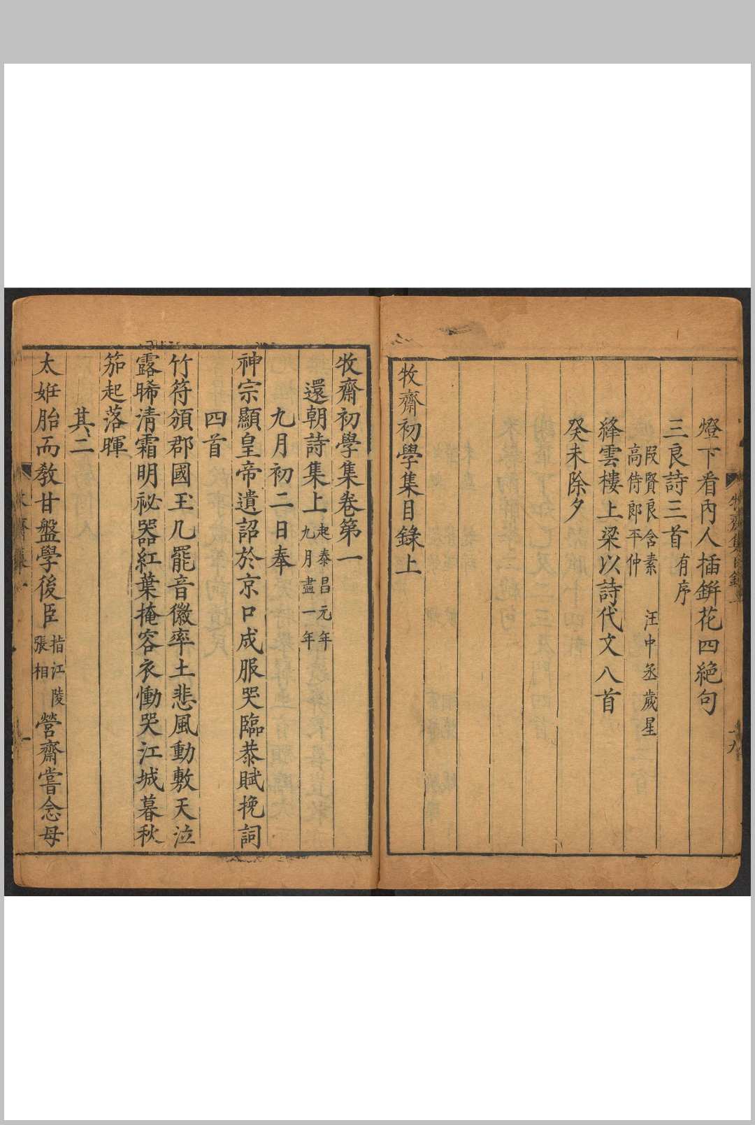 图片[4]中华古籍网-专注古书收集牧斋初学集  110卷 [钱谦益撰].瞿式耜, 明崇祯16年中华古籍网-专注古书收集中华古籍网