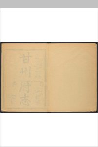 甘州府志  16卷, 附卷首  1卷 锺赓起纂修. 乾隆44年(乾隆55年增刻, 嘉庆7年再增刻重印)中华古籍网-专注古书收集中华古籍网