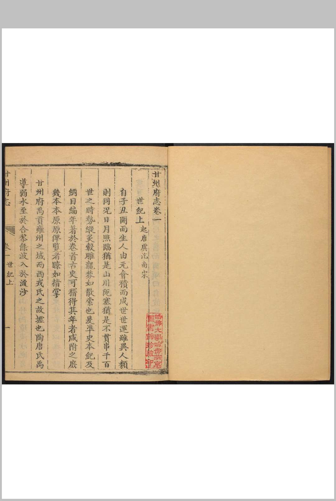 图片[5]中华古籍网-专注古书收集甘州府志  16卷, 附卷首  1卷 锺赓起纂修. 乾隆44年(乾隆55年增刻, 嘉庆7年再增刻重印)中华古籍网-专注古书收集中华古籍网