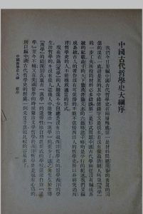 中国哲学史大纲 卷上中华古籍网-专注古书收集中华古籍网