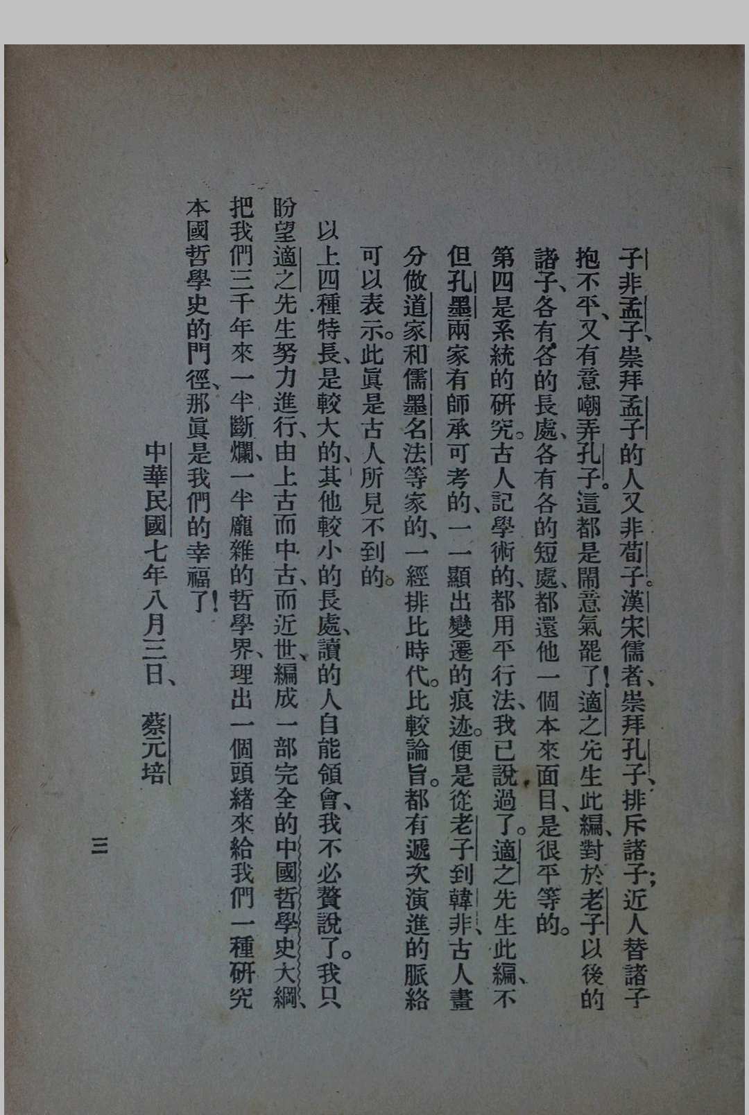 图片[5]中华古籍网-专注古书收集中国哲学史大纲 卷上中华古籍网-专注古书收集中华古籍网