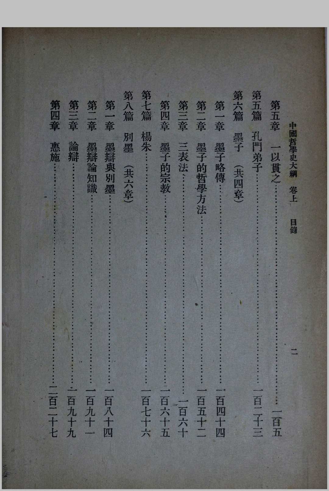 图片[3]中华古籍网-专注古书收集中国哲学史大纲 卷上中华古籍网-专注古书收集中华古籍网