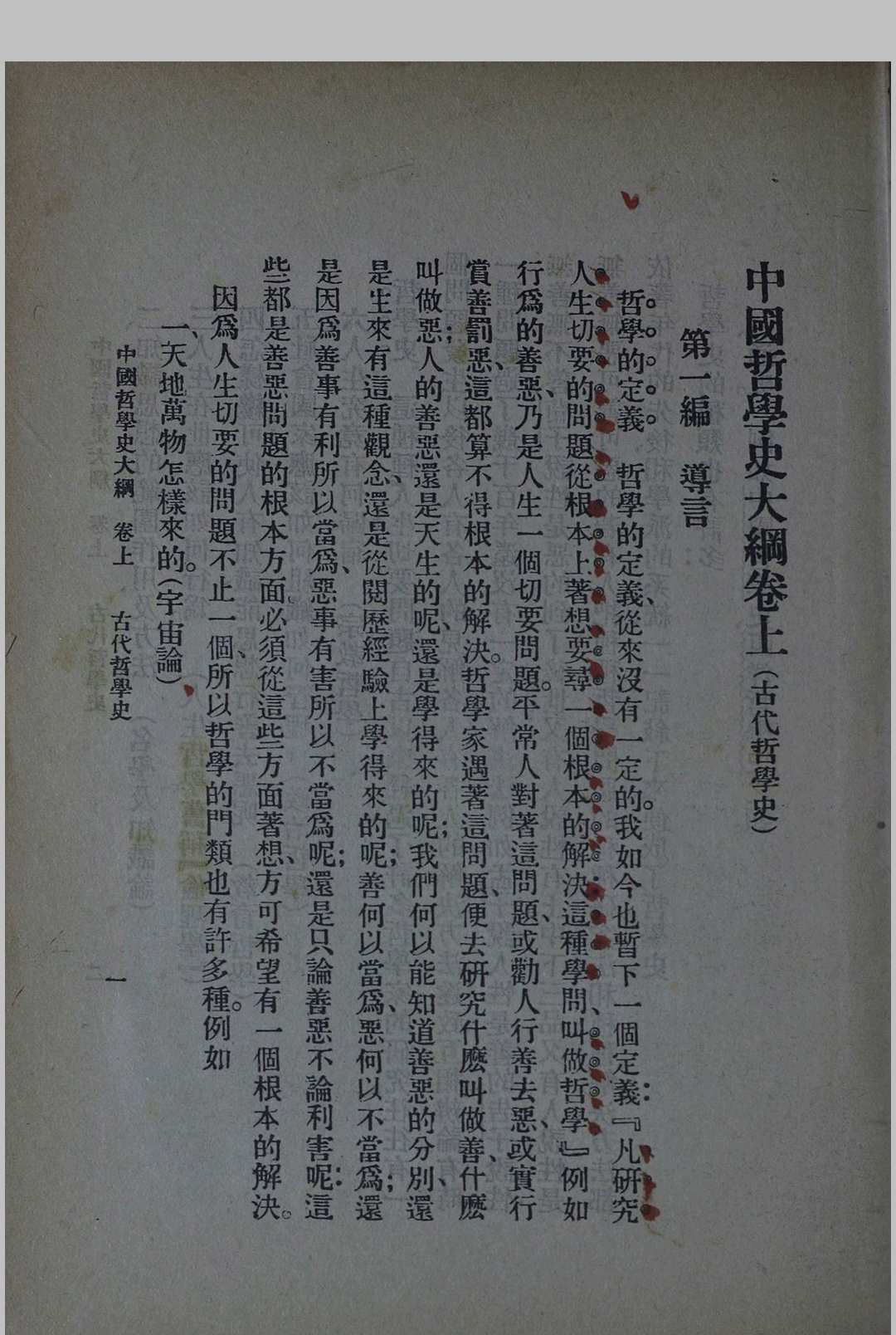 图片[4]中华古籍网-专注古书收集中国哲学史大纲 卷上中华古籍网-专注古书收集中华古籍网