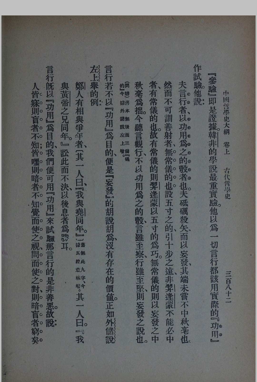 图片[6]中华古籍网-专注古书收集中国哲学史大纲 卷上中华古籍网-专注古书收集中华古籍网