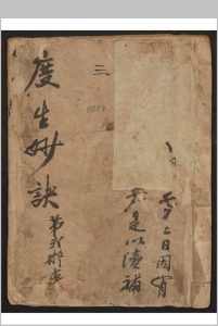 度生妙诀-中华古籍网-专注古书收集中华古籍网-专注古书收集