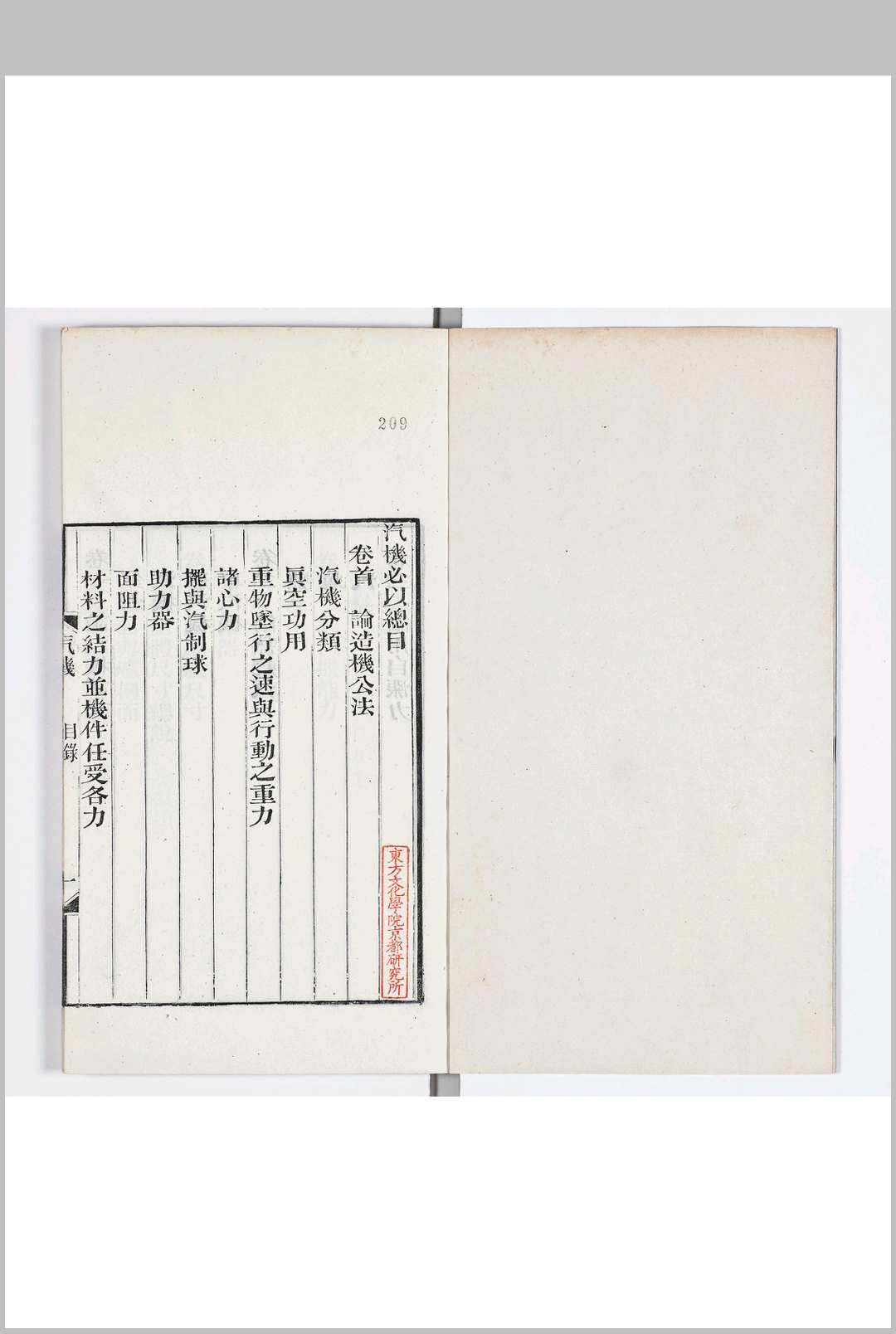 汽机必以 十二卷 首一卷 附一卷中华古籍网-专注古书收集中华古籍网