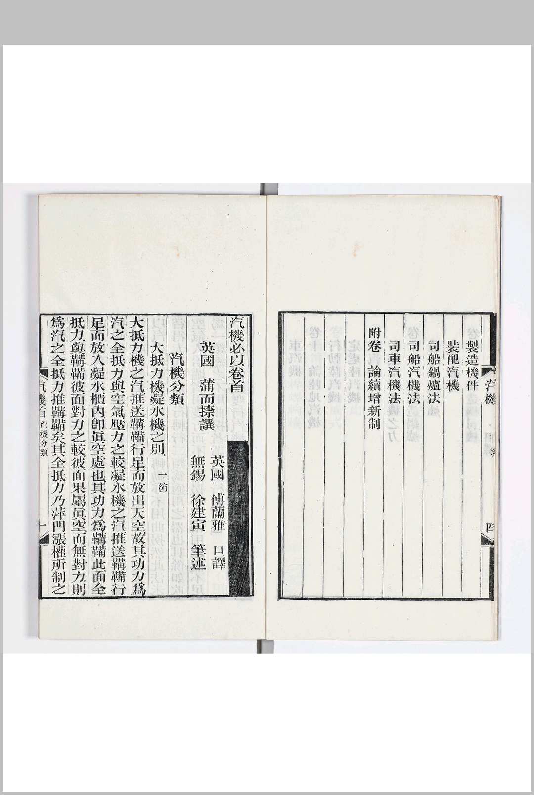 图片[2]中华古籍网-专注古书收集汽机必以 十二卷 首一卷 附一卷中华古籍网-专注古书收集中华古籍网