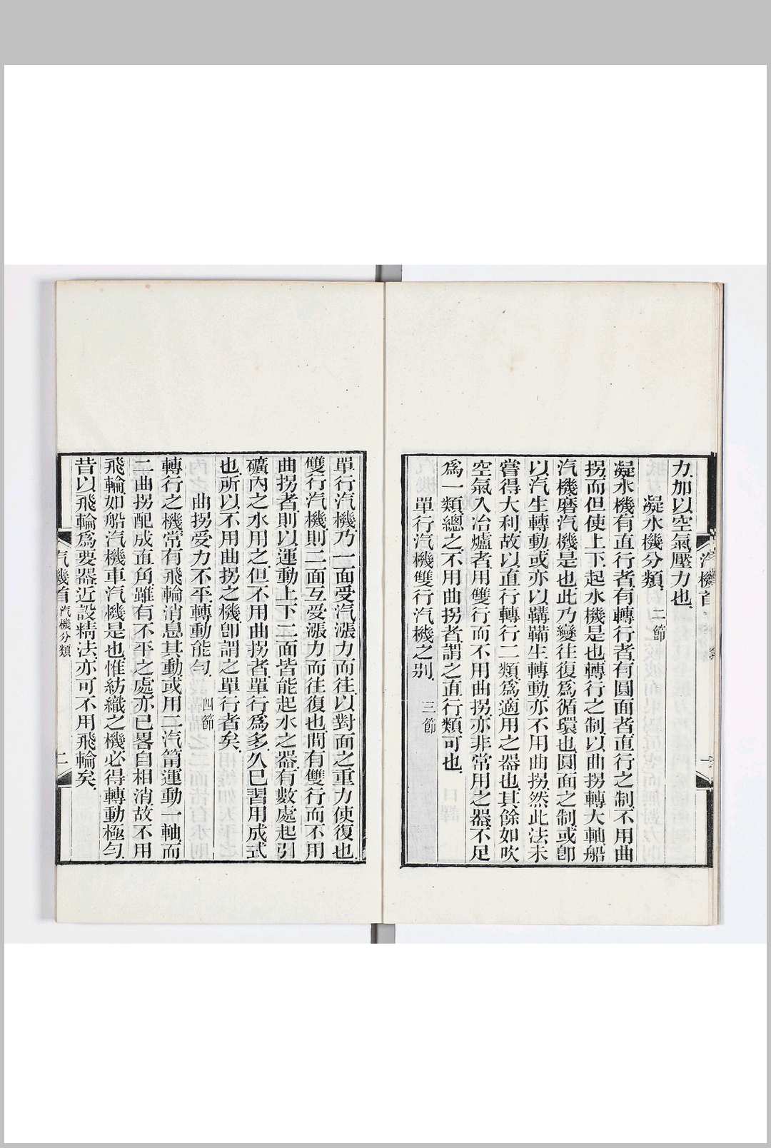图片[3]中华古籍网-专注古书收集汽机必以 十二卷 首一卷 附一卷中华古籍网-专注古书收集中华古籍网