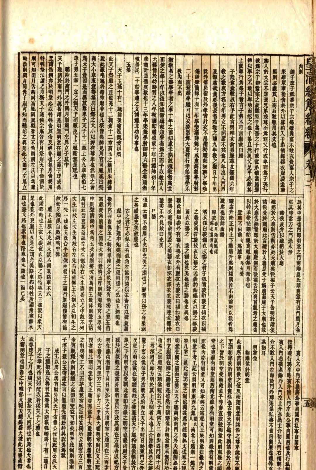 图片[4]中华古籍网-专注古书收集皇清经解续编 阮元 王先谦 1889中华古籍网-专注古书收集中华古籍网