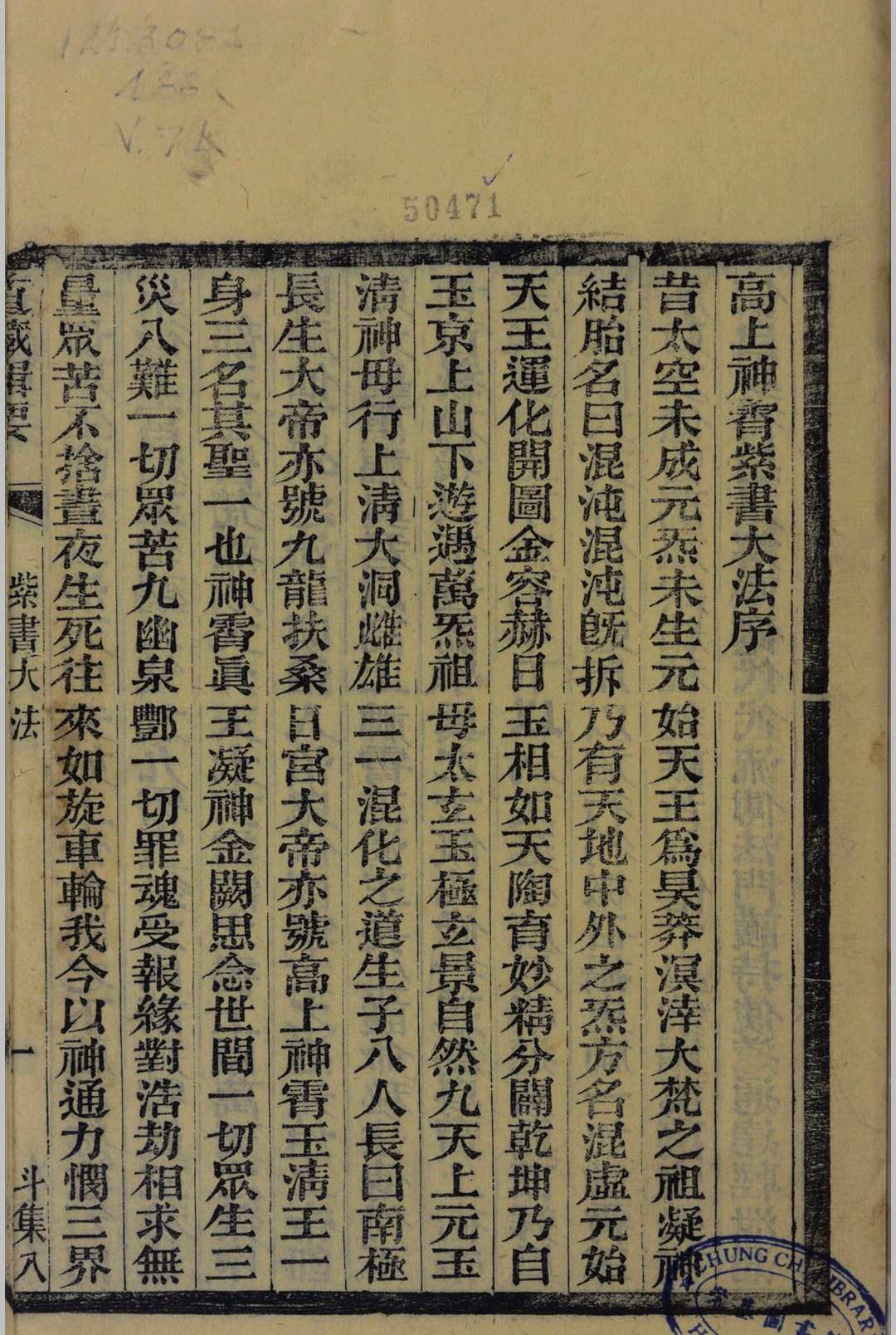 高上神霄玉清真王紫书大法中华古籍网-专注古书收集中华古籍网