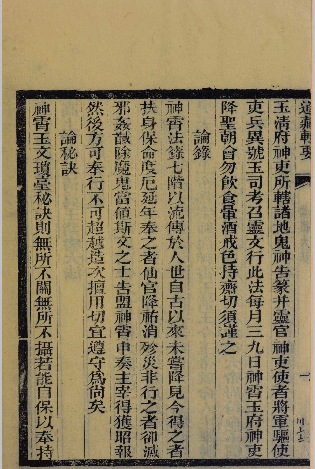 图片[2]中华古籍网-专注古书收集高上神霄玉清真王紫书大法中华古籍网-专注古书收集中华古籍网