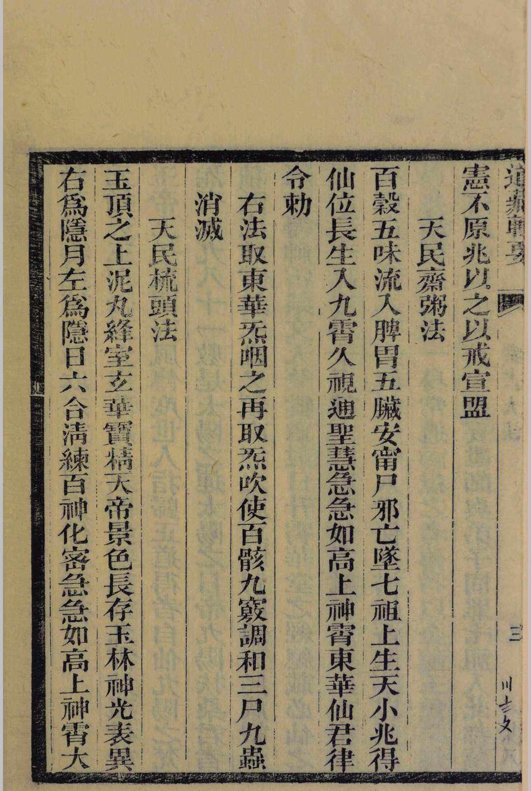 图片[5]中华古籍网-专注古书收集高上神霄玉清真王紫书大法中华古籍网-专注古书收集中华古籍网