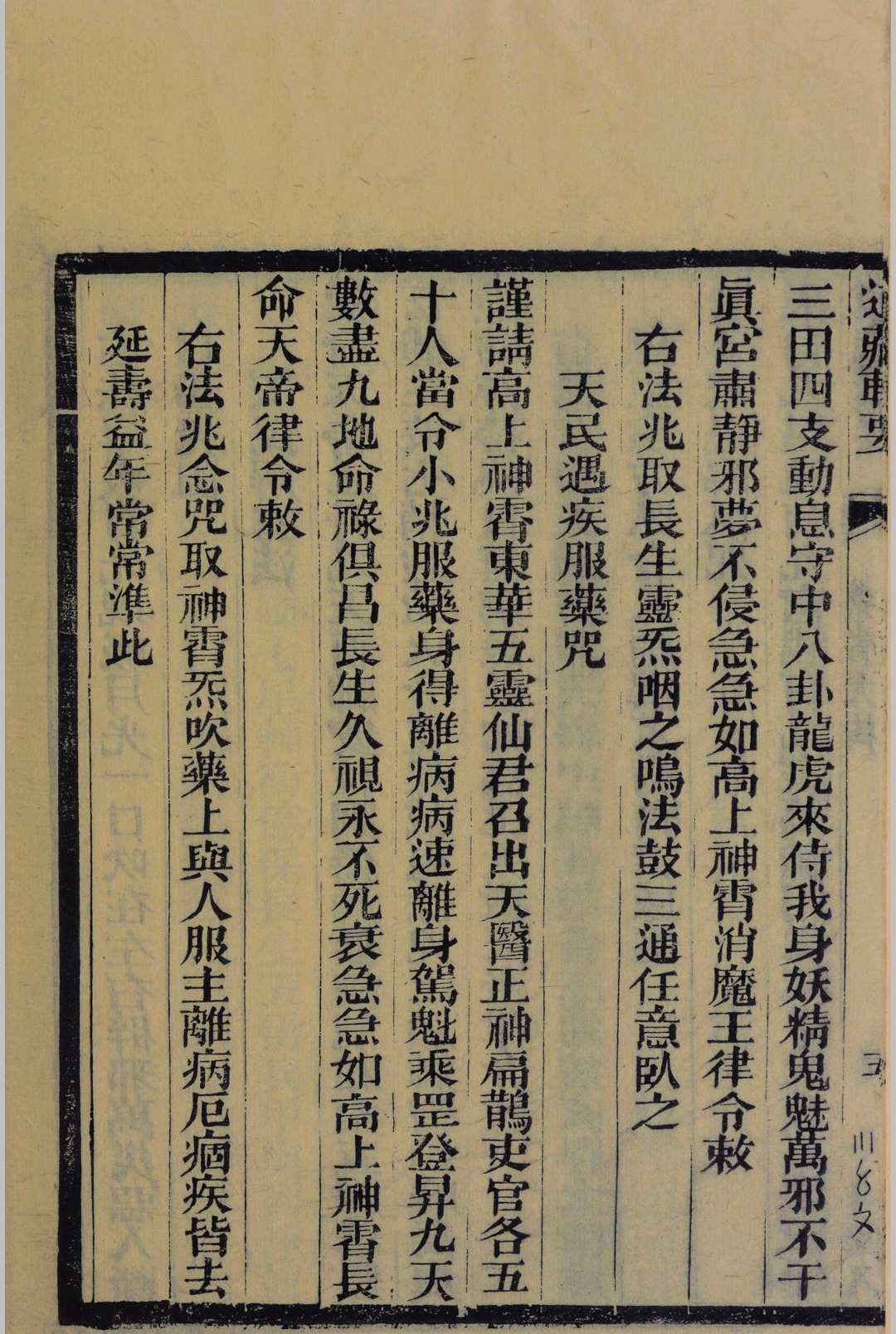 图片[4]中华古籍网-专注古书收集高上神霄玉清真王紫书大法中华古籍网-专注古书收集中华古籍网
