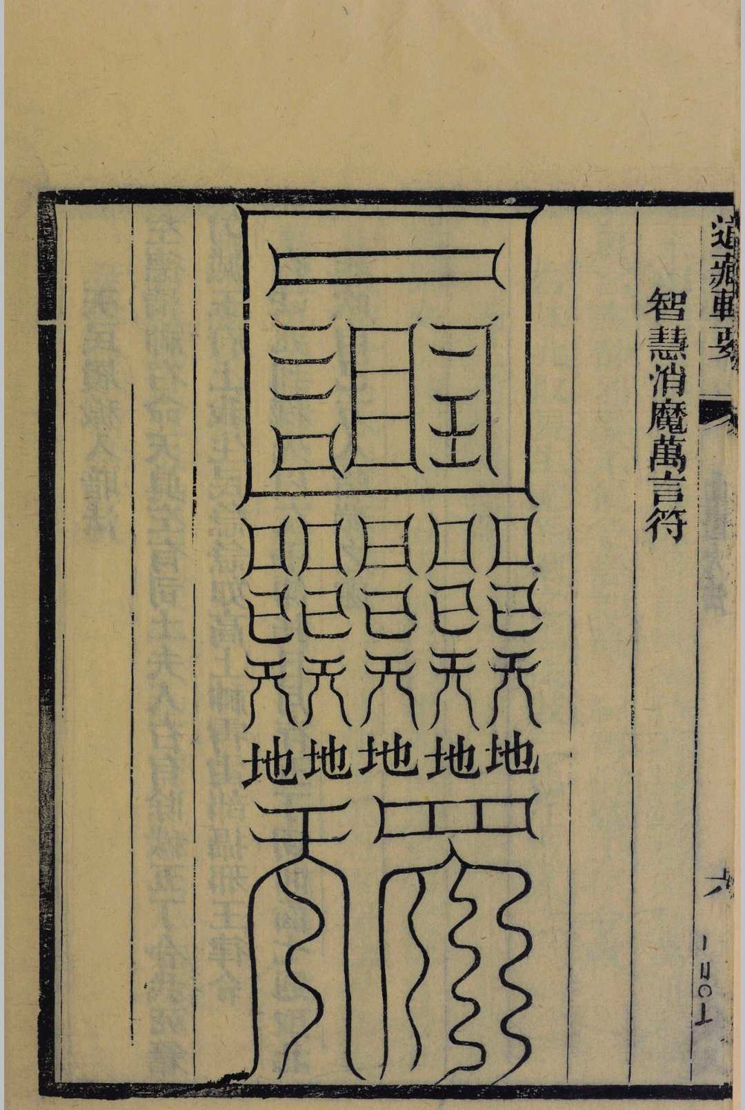 图片[3]中华古籍网-专注古书收集高上神霄玉清真王紫书大法中华古籍网-专注古书收集中华古籍网