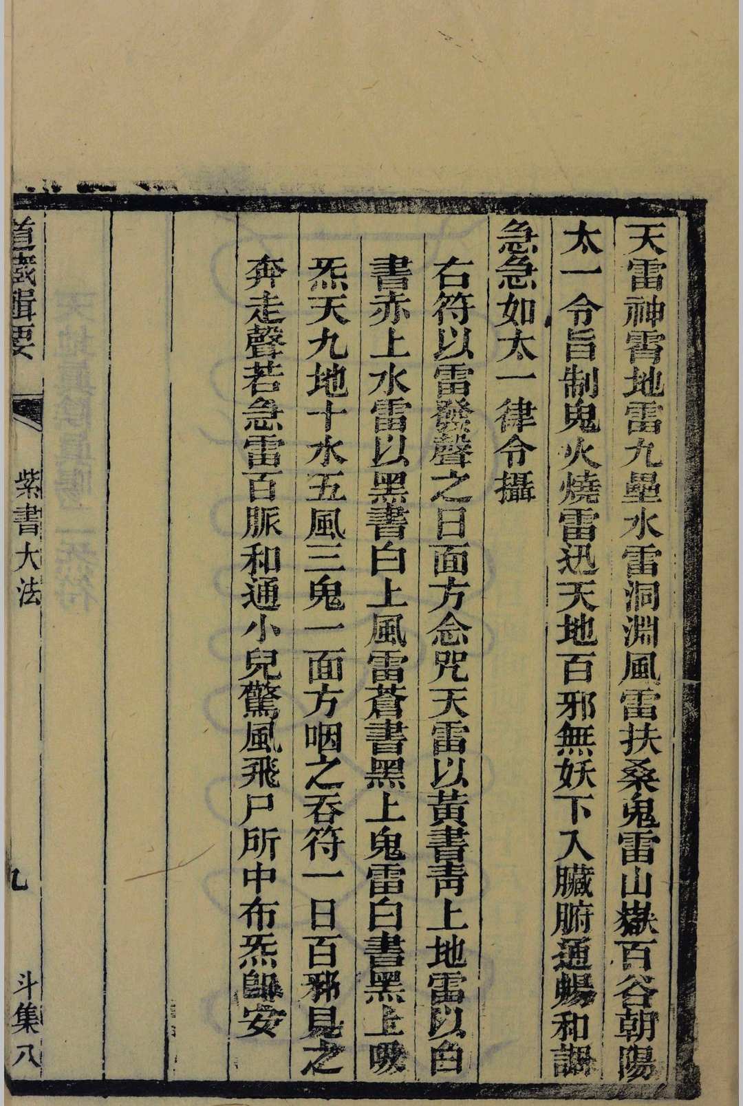 图片[7]中华古籍网-专注古书收集高上神霄玉清真王紫书大法中华古籍网-专注古书收集中华古籍网