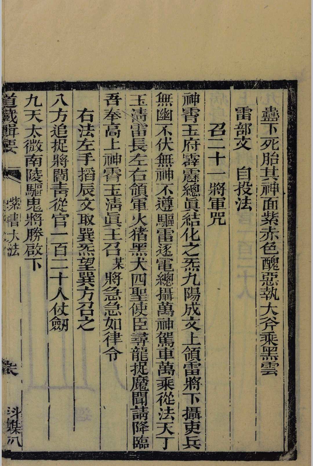 图片[10]中华古籍网-专注古书收集高上神霄玉清真王紫书大法中华古籍网-专注古书收集中华古籍网