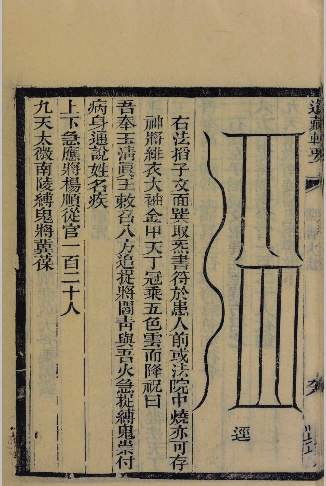 图片[8]中华古籍网-专注古书收集高上神霄玉清真王紫书大法中华古籍网-专注古书收集中华古籍网