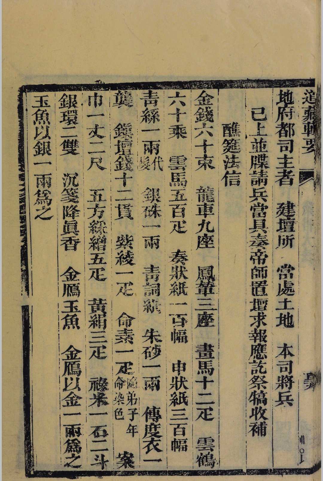 图片[9]中华古籍网-专注古书收集高上神霄玉清真王紫书大法中华古籍网-专注古书收集中华古籍网
