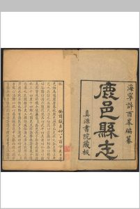 鹿邑县志  12卷 许菼等修 乾隆18年中华古籍网-专注古书收集中华古籍网