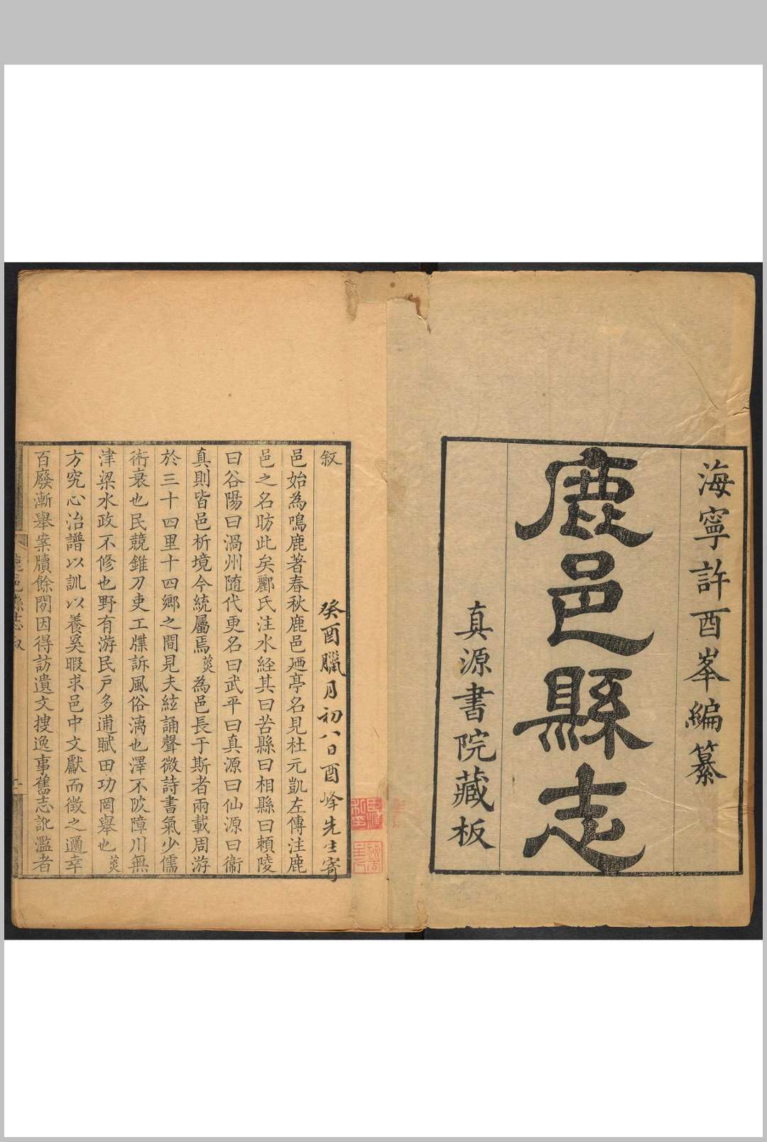 鹿邑县志  12卷 许菼等修 乾隆18年中华古籍网-专注古书收集中华古籍网