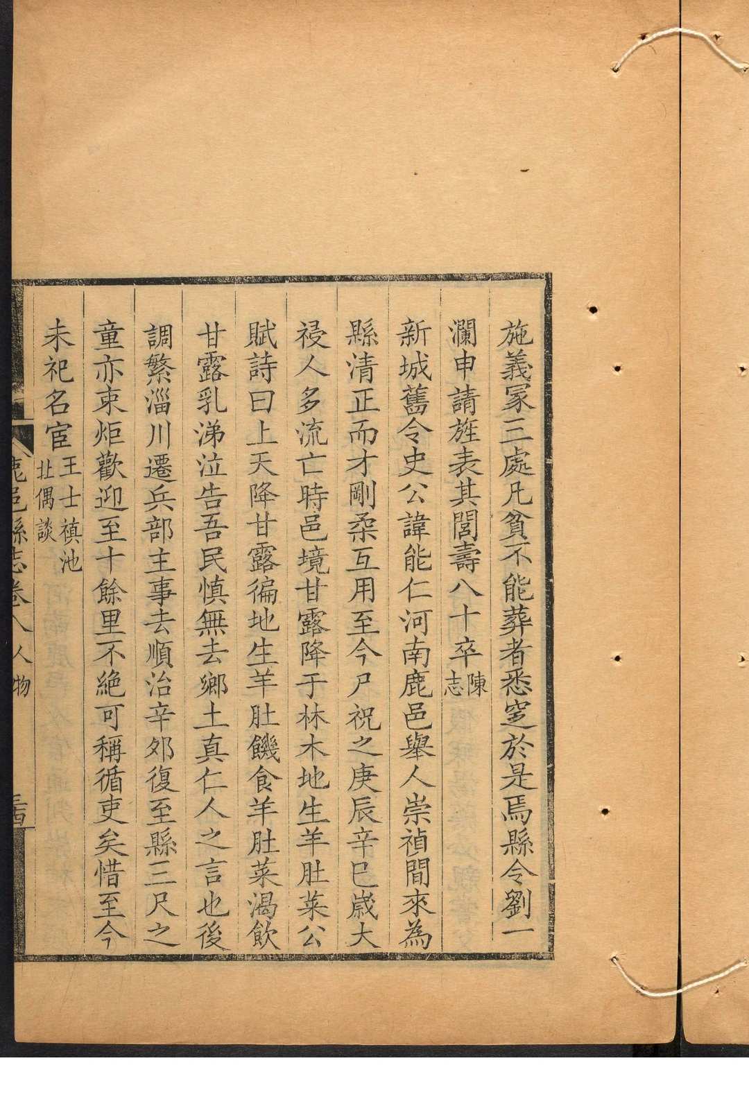 图片[5]中华古籍网-专注古书收集鹿邑县志  12卷 许菼等修 乾隆18年中华古籍网-专注古书收集中华古籍网
