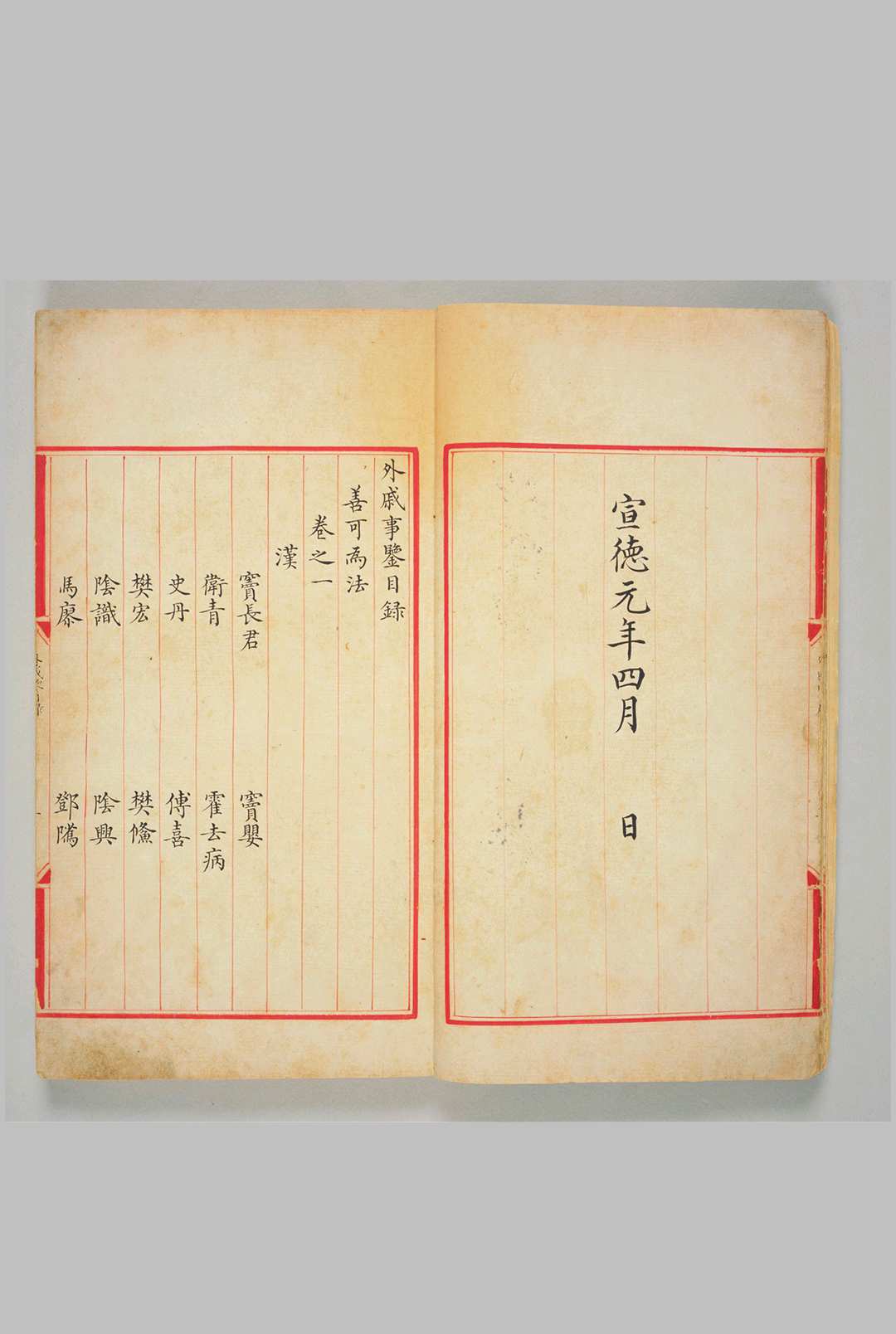 图片[2]中华古籍网-专注古书收集御制外戚事鉴.五卷.明宣宗皇帝撰.东洋文库藏.明宣德时期彩绘本中华古籍网-专注古书收集中华古籍网